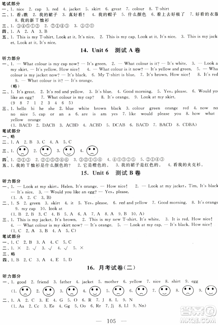 2018年譯林牛津版啟東黃岡大試卷三年級(jí)英語上參考答案