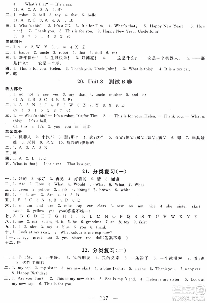 2018年譯林牛津版啟東黃岡大試卷三年級(jí)英語上參考答案