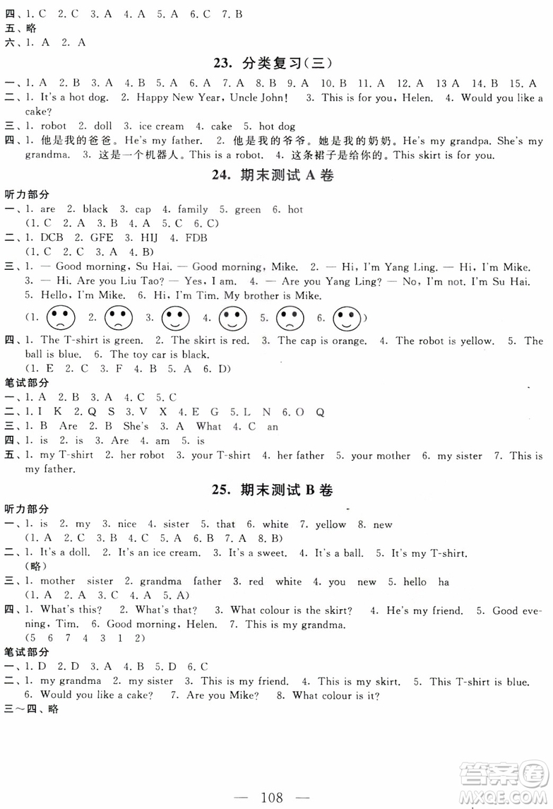 2018年譯林牛津版啟東黃岡大試卷三年級(jí)英語上參考答案