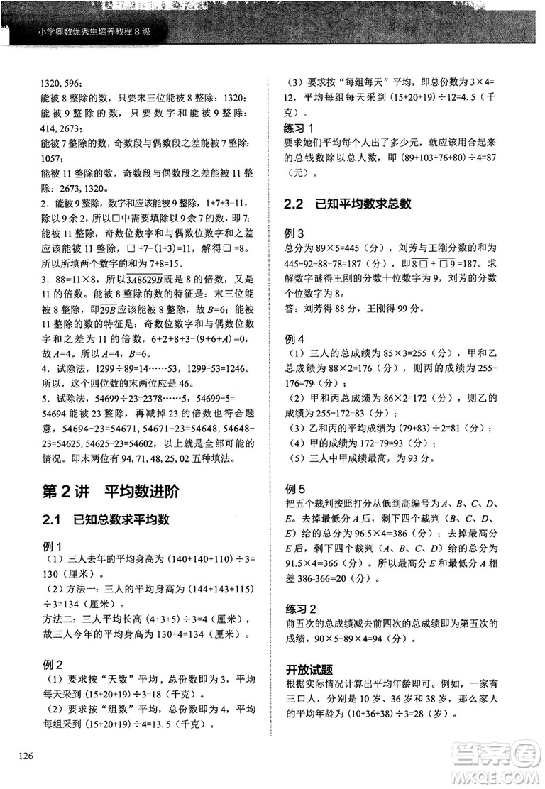 學(xué)而思培優(yōu)2018版小學(xué)奧數(shù)優(yōu)秀生培養(yǎng)教程8級(jí)參考答案