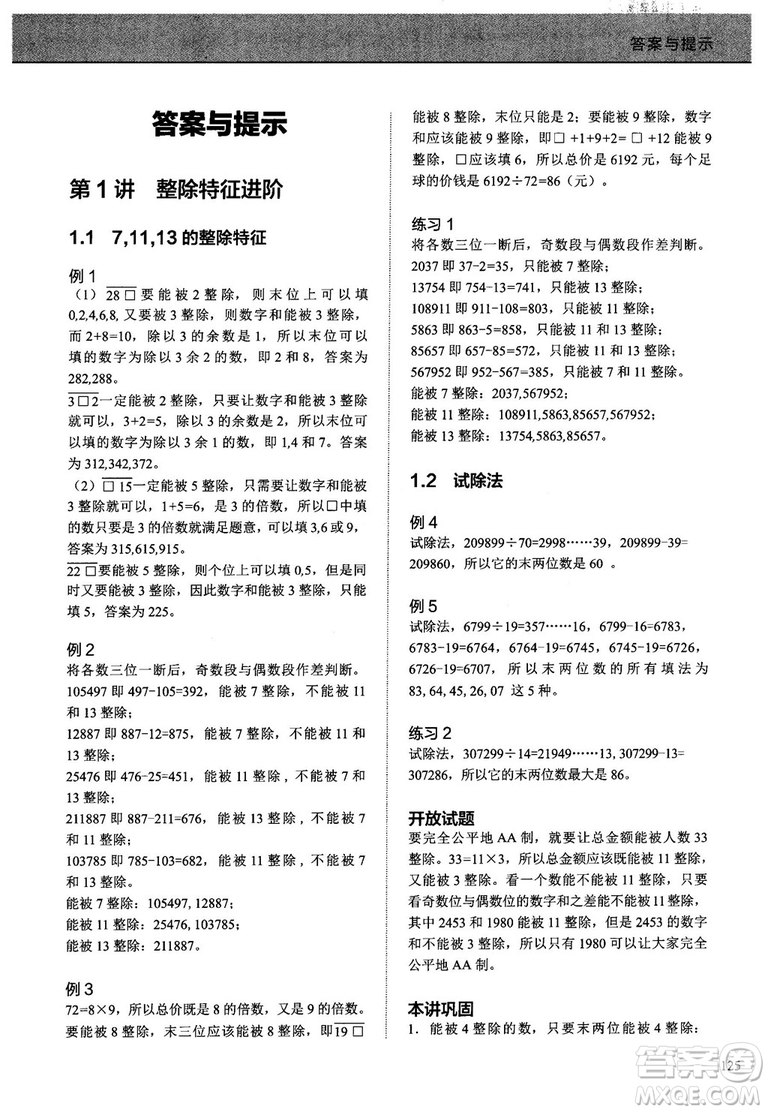 學(xué)而思培優(yōu)2018版小學(xué)奧數(shù)優(yōu)秀生培養(yǎng)教程8級(jí)參考答案