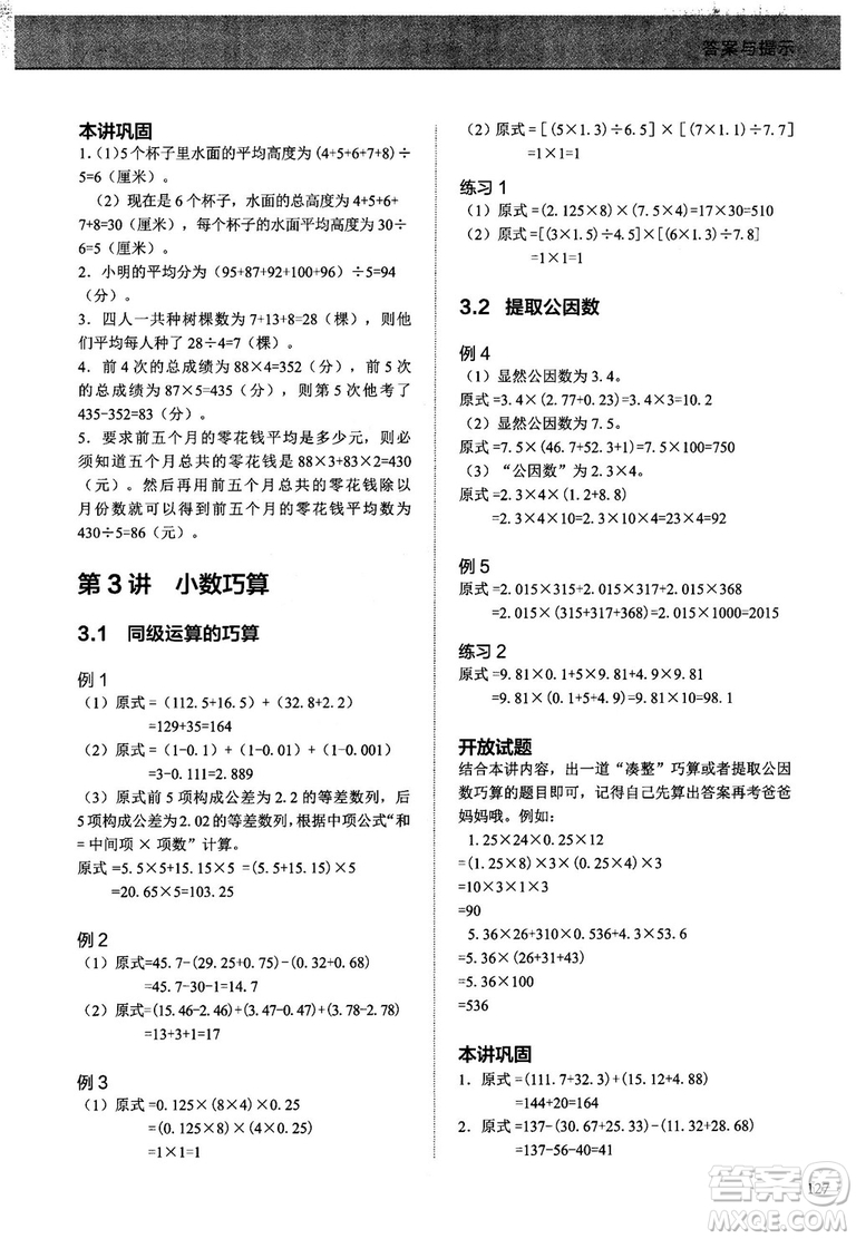 學(xué)而思培優(yōu)2018版小學(xué)奧數(shù)優(yōu)秀生培養(yǎng)教程8級(jí)參考答案