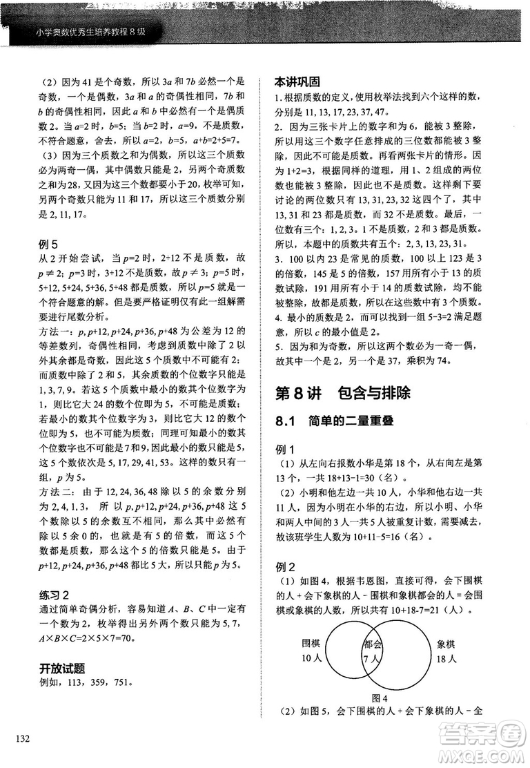 學(xué)而思培優(yōu)2018版小學(xué)奧數(shù)優(yōu)秀生培養(yǎng)教程8級(jí)參考答案