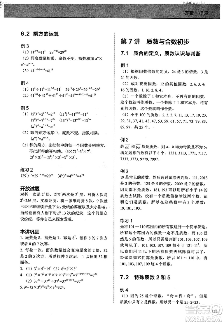 學(xué)而思培優(yōu)2018版小學(xué)奧數(shù)優(yōu)秀生培養(yǎng)教程8級(jí)參考答案