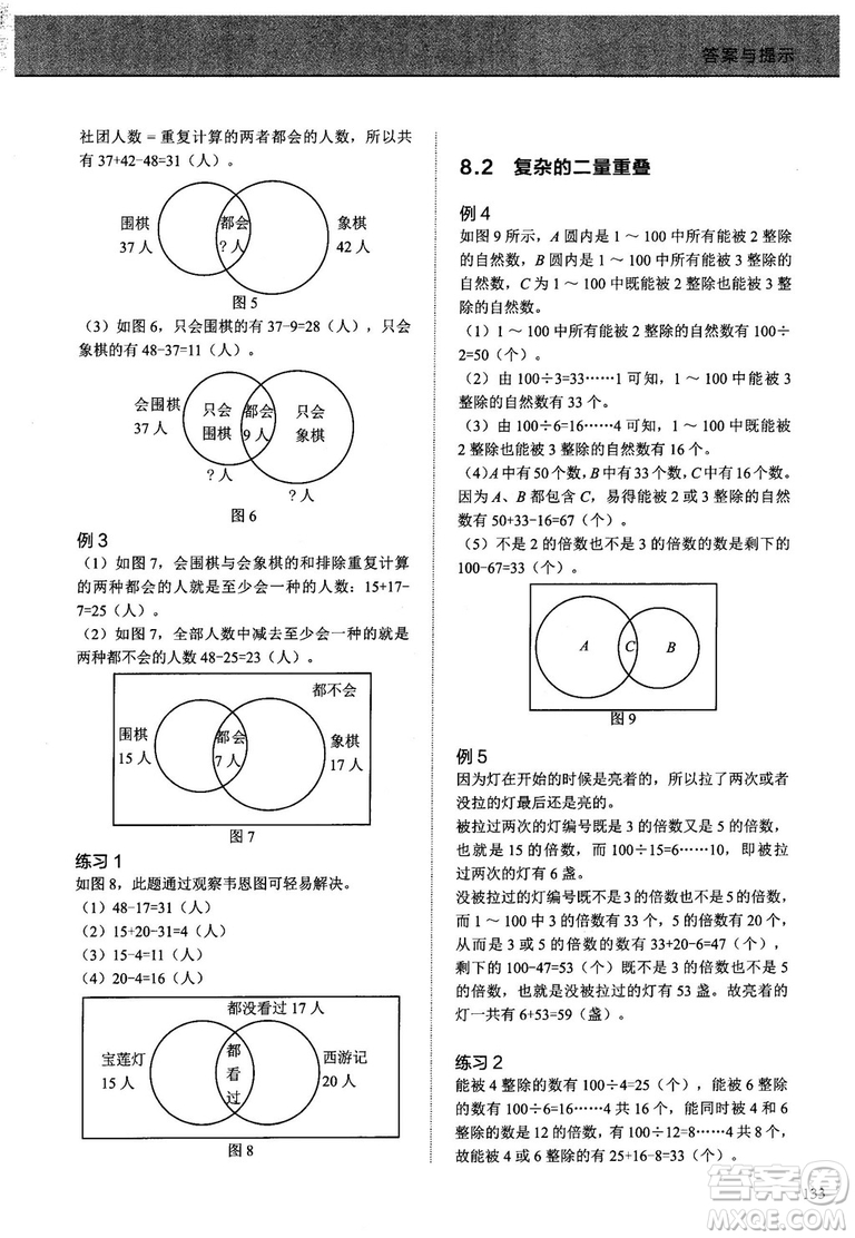 學(xué)而思培優(yōu)2018版小學(xué)奧數(shù)優(yōu)秀生培養(yǎng)教程8級(jí)參考答案
