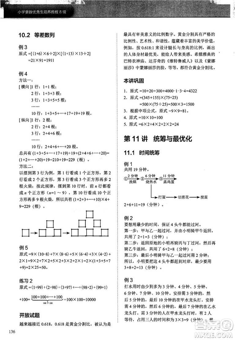 學(xué)而思培優(yōu)2018版小學(xué)奧數(shù)優(yōu)秀生培養(yǎng)教程8級(jí)參考答案