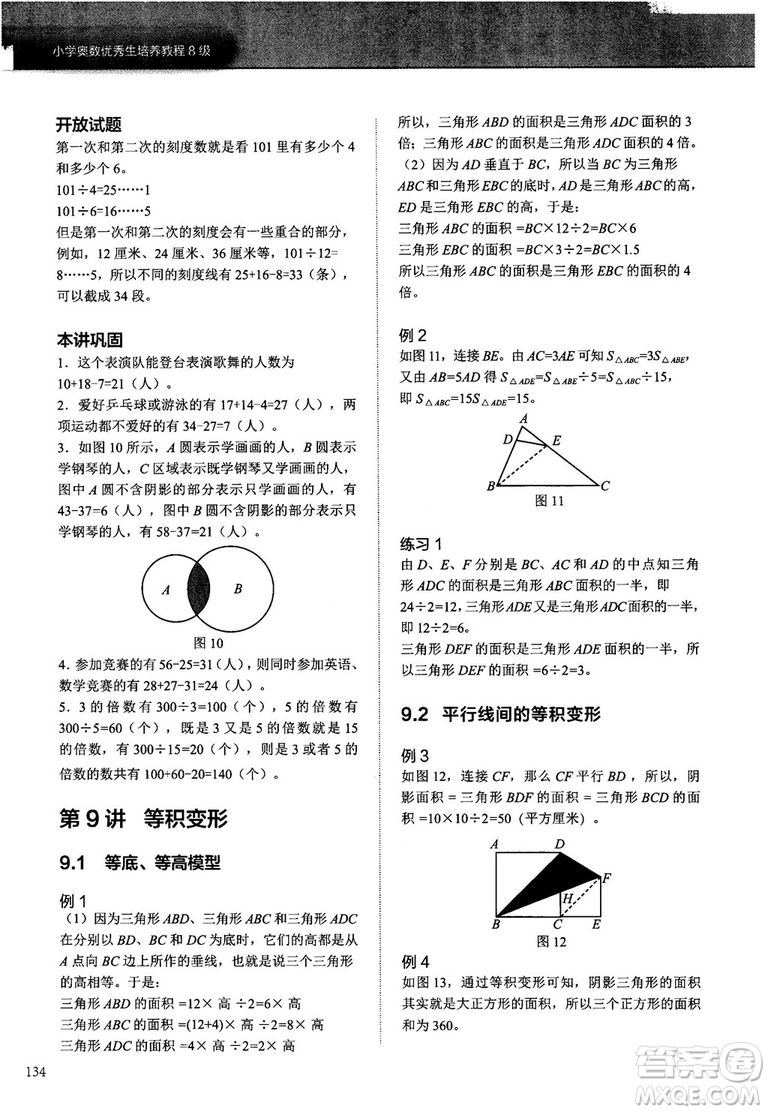 學(xué)而思培優(yōu)2018版小學(xué)奧數(shù)優(yōu)秀生培養(yǎng)教程8級(jí)參考答案