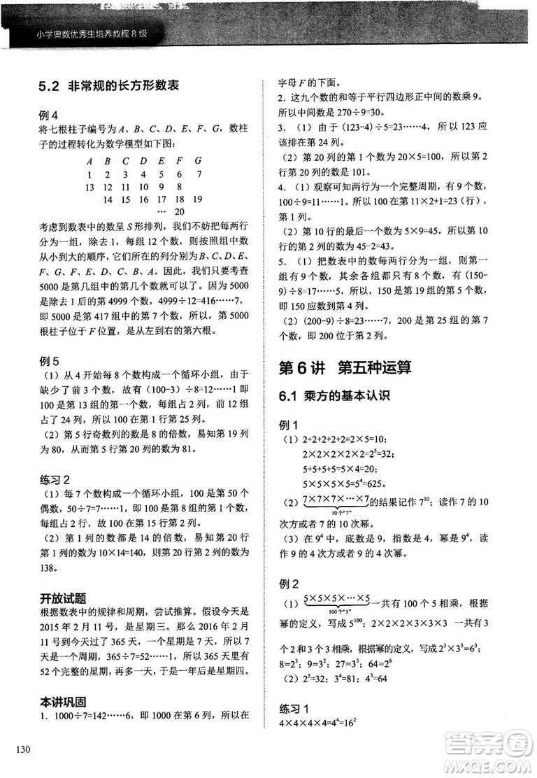 學(xué)而思培優(yōu)2018版小學(xué)奧數(shù)優(yōu)秀生培養(yǎng)教程8級(jí)參考答案