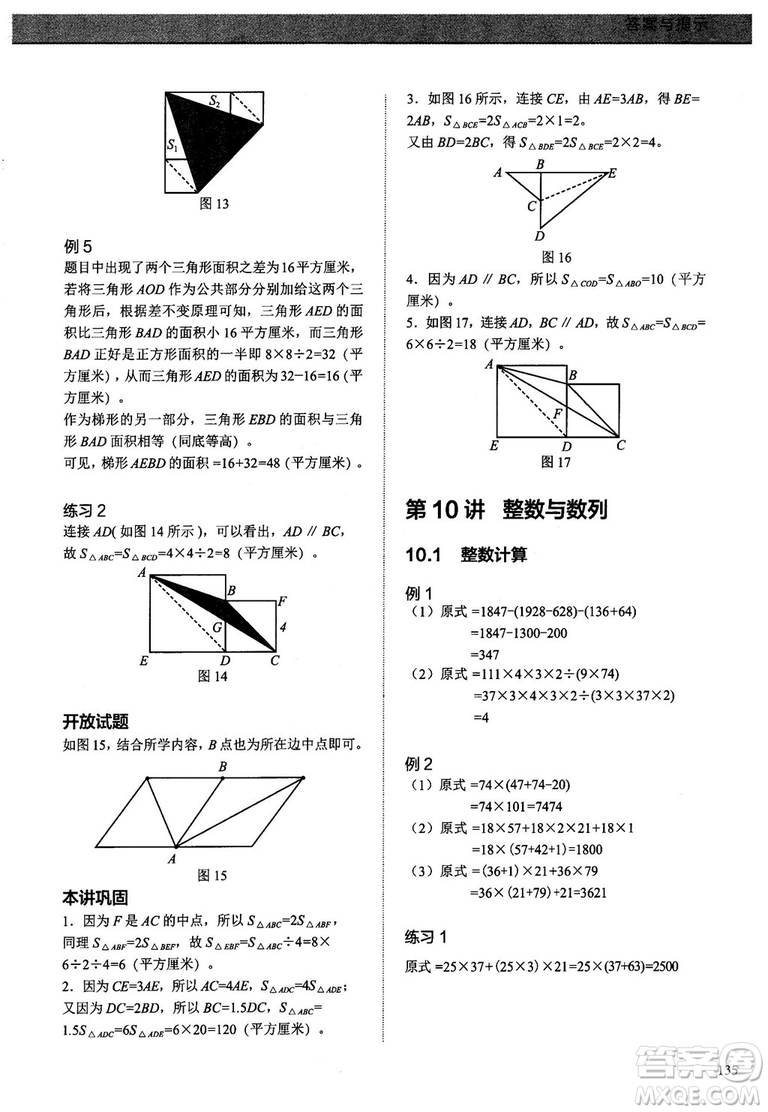 學(xué)而思培優(yōu)2018版小學(xué)奧數(shù)優(yōu)秀生培養(yǎng)教程8級(jí)參考答案