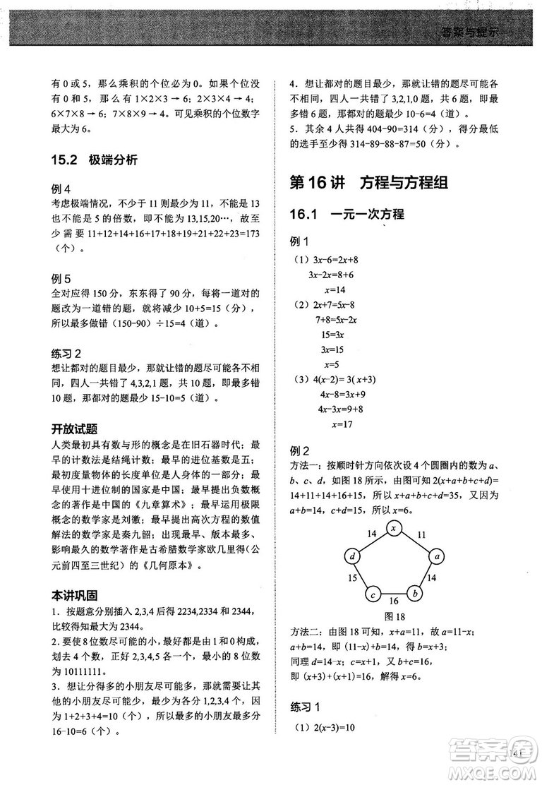 學(xué)而思培優(yōu)2018版小學(xué)奧數(shù)優(yōu)秀生培養(yǎng)教程8級(jí)參考答案