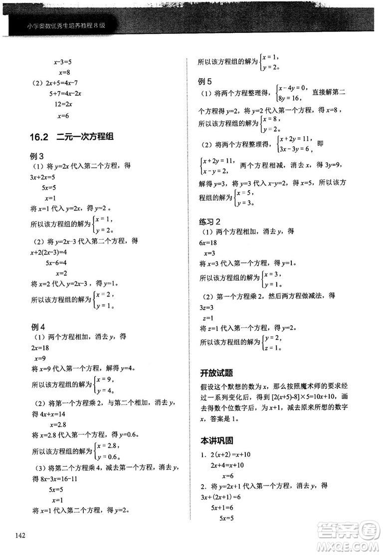 學(xué)而思培優(yōu)2018版小學(xué)奧數(shù)優(yōu)秀生培養(yǎng)教程8級(jí)參考答案