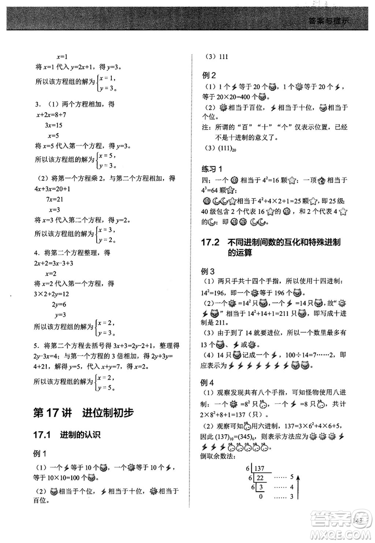 學(xué)而思培優(yōu)2018版小學(xué)奧數(shù)優(yōu)秀生培養(yǎng)教程8級(jí)參考答案