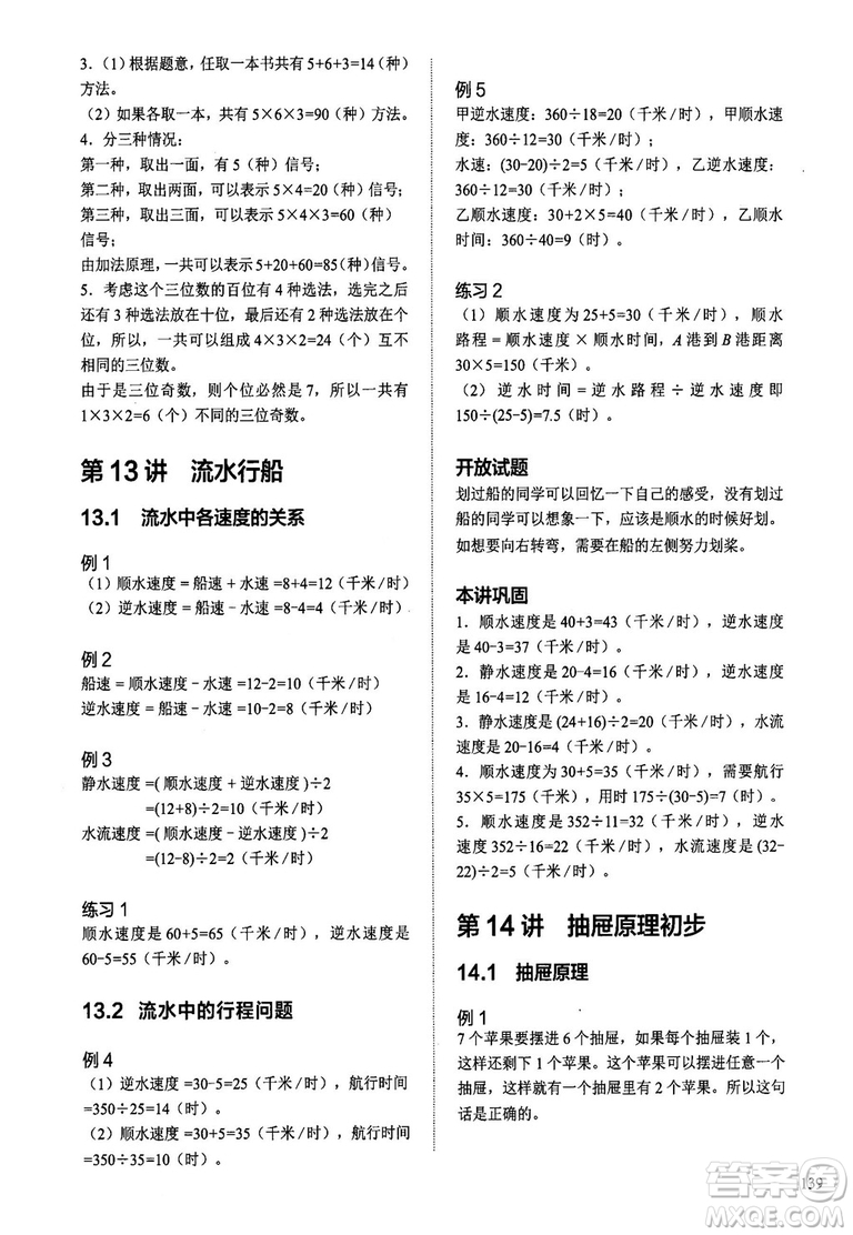 學(xué)而思培優(yōu)2018版小學(xué)奧數(shù)優(yōu)秀生培養(yǎng)教程8級(jí)參考答案