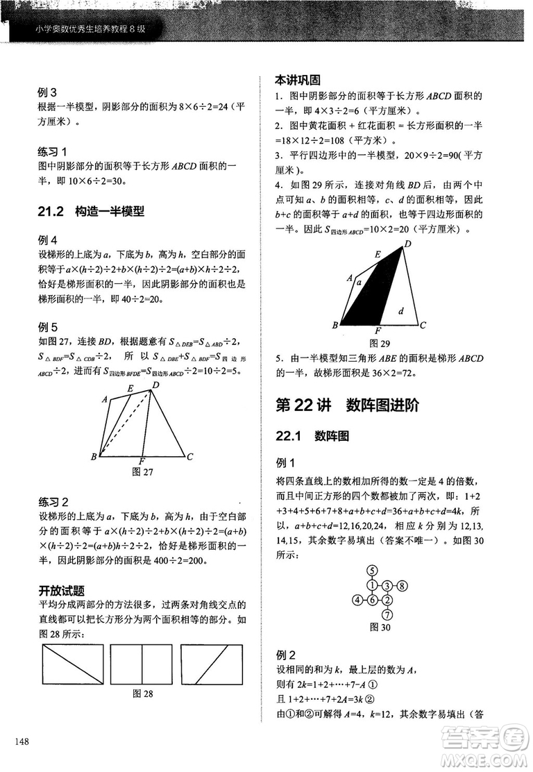 學(xué)而思培優(yōu)2018版小學(xué)奧數(shù)優(yōu)秀生培養(yǎng)教程8級(jí)參考答案