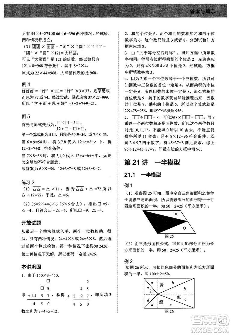 學(xué)而思培優(yōu)2018版小學(xué)奧數(shù)優(yōu)秀生培養(yǎng)教程8級(jí)參考答案