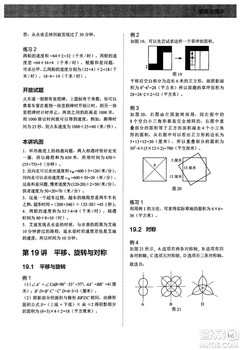 學(xué)而思培優(yōu)2018版小學(xué)奧數(shù)優(yōu)秀生培養(yǎng)教程8級(jí)參考答案