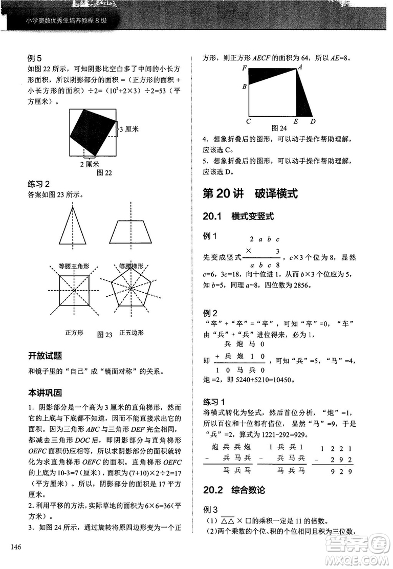 學(xué)而思培優(yōu)2018版小學(xué)奧數(shù)優(yōu)秀生培養(yǎng)教程8級(jí)參考答案