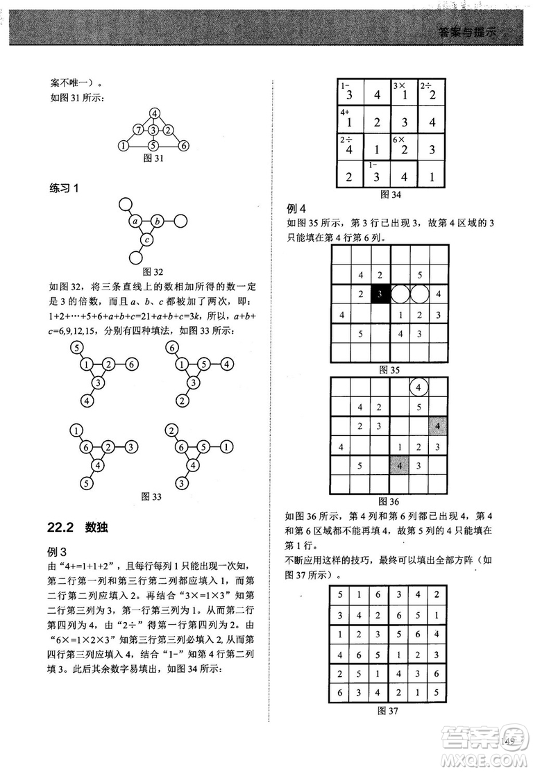 學(xué)而思培優(yōu)2018版小學(xué)奧數(shù)優(yōu)秀生培養(yǎng)教程8級(jí)參考答案