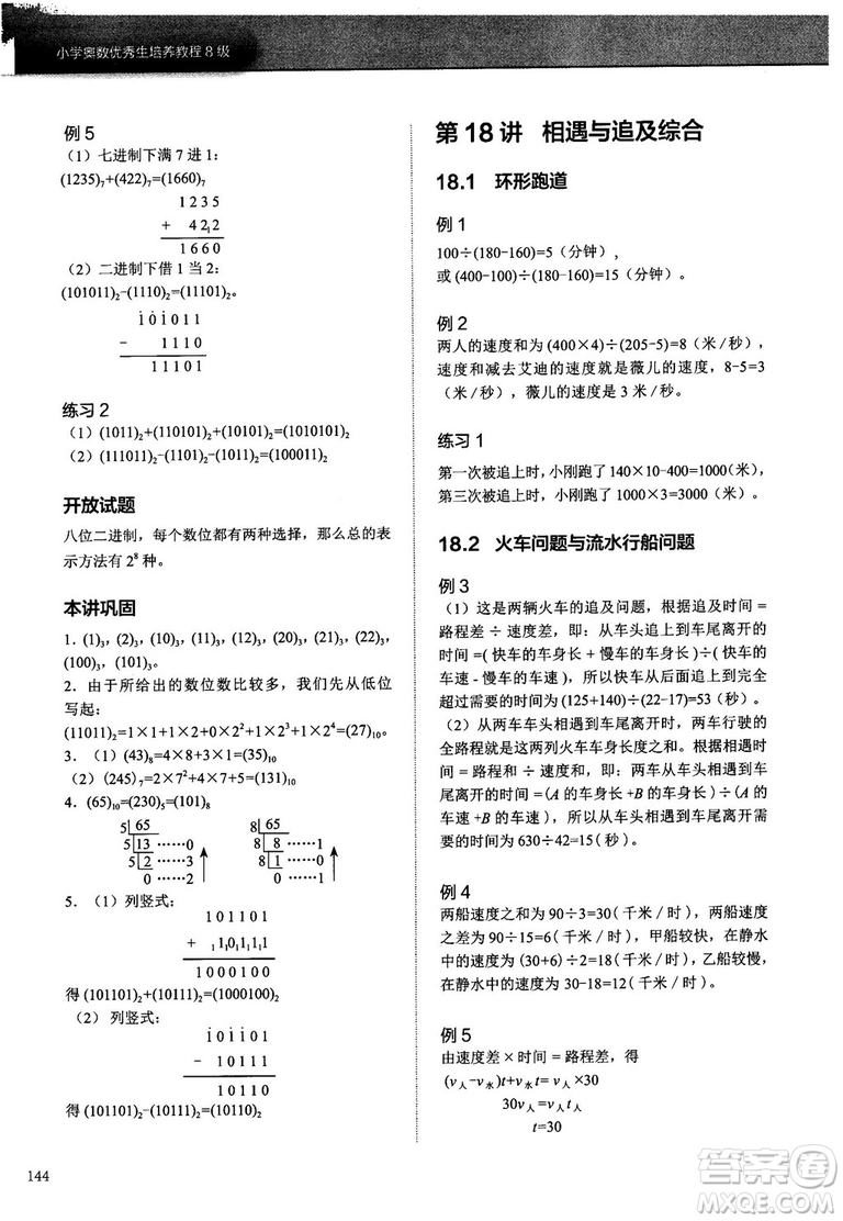 學(xué)而思培優(yōu)2018版小學(xué)奧數(shù)優(yōu)秀生培養(yǎng)教程8級(jí)參考答案