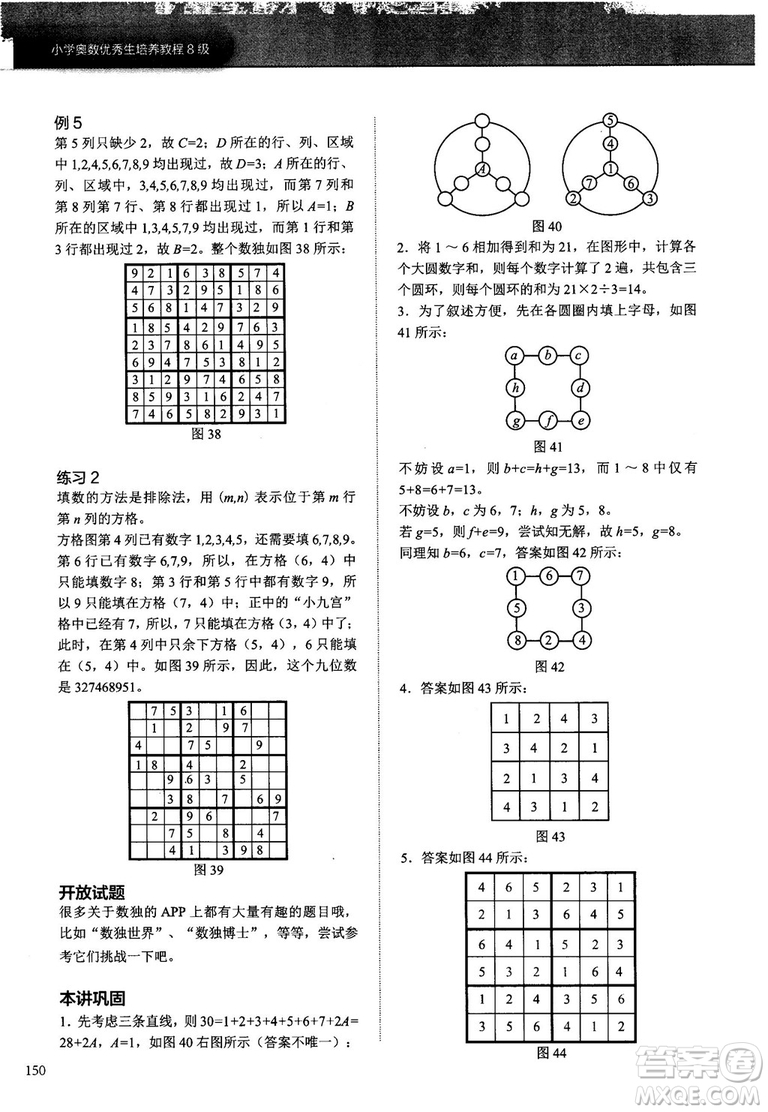 學(xué)而思培優(yōu)2018版小學(xué)奧數(shù)優(yōu)秀生培養(yǎng)教程8級(jí)參考答案