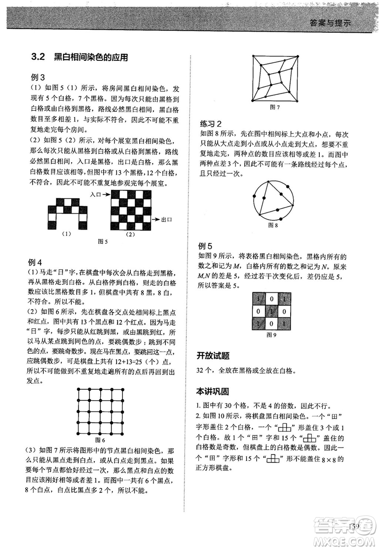 學(xué)而思培優(yōu)小學(xué)奧數(shù)2018版優(yōu)秀生培養(yǎng)教程9級(jí)參考答案
