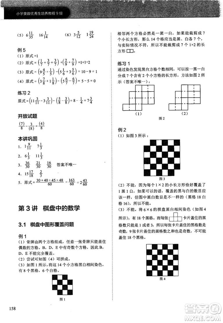 學(xué)而思培優(yōu)小學(xué)奧數(shù)2018版優(yōu)秀生培養(yǎng)教程9級(jí)參考答案