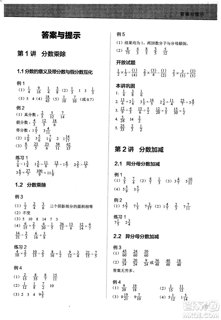 學(xué)而思培優(yōu)小學(xué)奧數(shù)2018版優(yōu)秀生培養(yǎng)教程9級(jí)參考答案