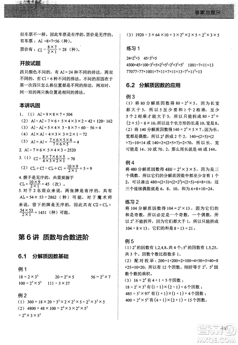 學(xué)而思培優(yōu)小學(xué)奧數(shù)2018版優(yōu)秀生培養(yǎng)教程9級(jí)參考答案