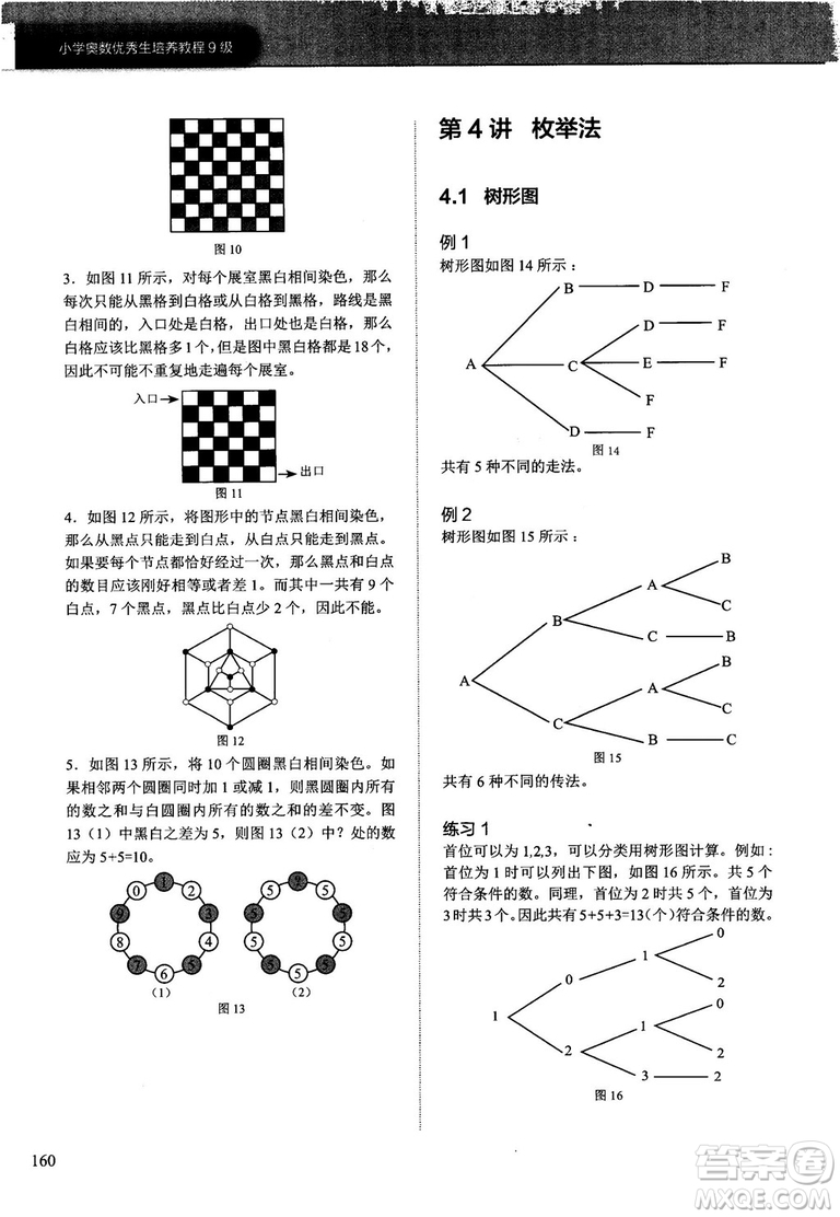 學(xué)而思培優(yōu)小學(xué)奧數(shù)2018版優(yōu)秀生培養(yǎng)教程9級(jí)參考答案