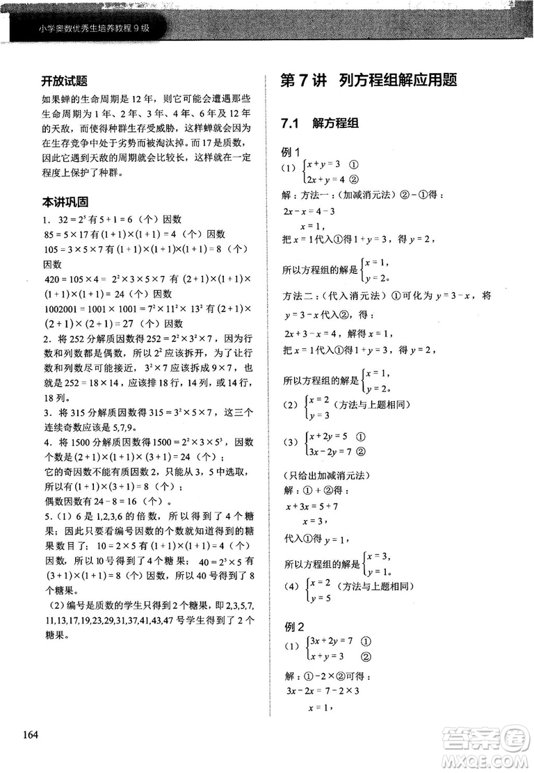學(xué)而思培優(yōu)小學(xué)奧數(shù)2018版優(yōu)秀生培養(yǎng)教程9級(jí)參考答案