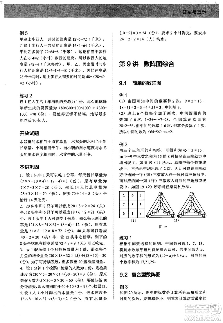 學(xué)而思培優(yōu)小學(xué)奧數(shù)2018版優(yōu)秀生培養(yǎng)教程9級(jí)參考答案