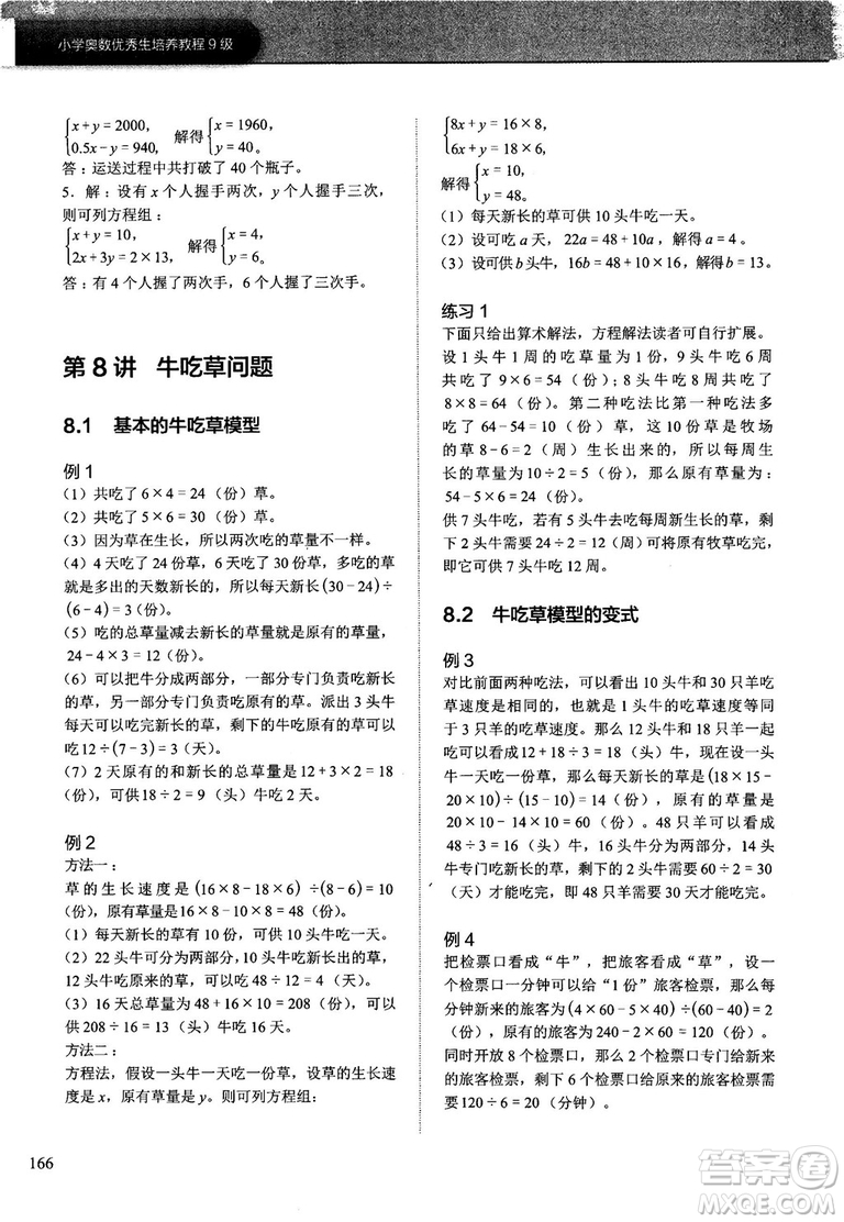 學(xué)而思培優(yōu)小學(xué)奧數(shù)2018版優(yōu)秀生培養(yǎng)教程9級(jí)參考答案