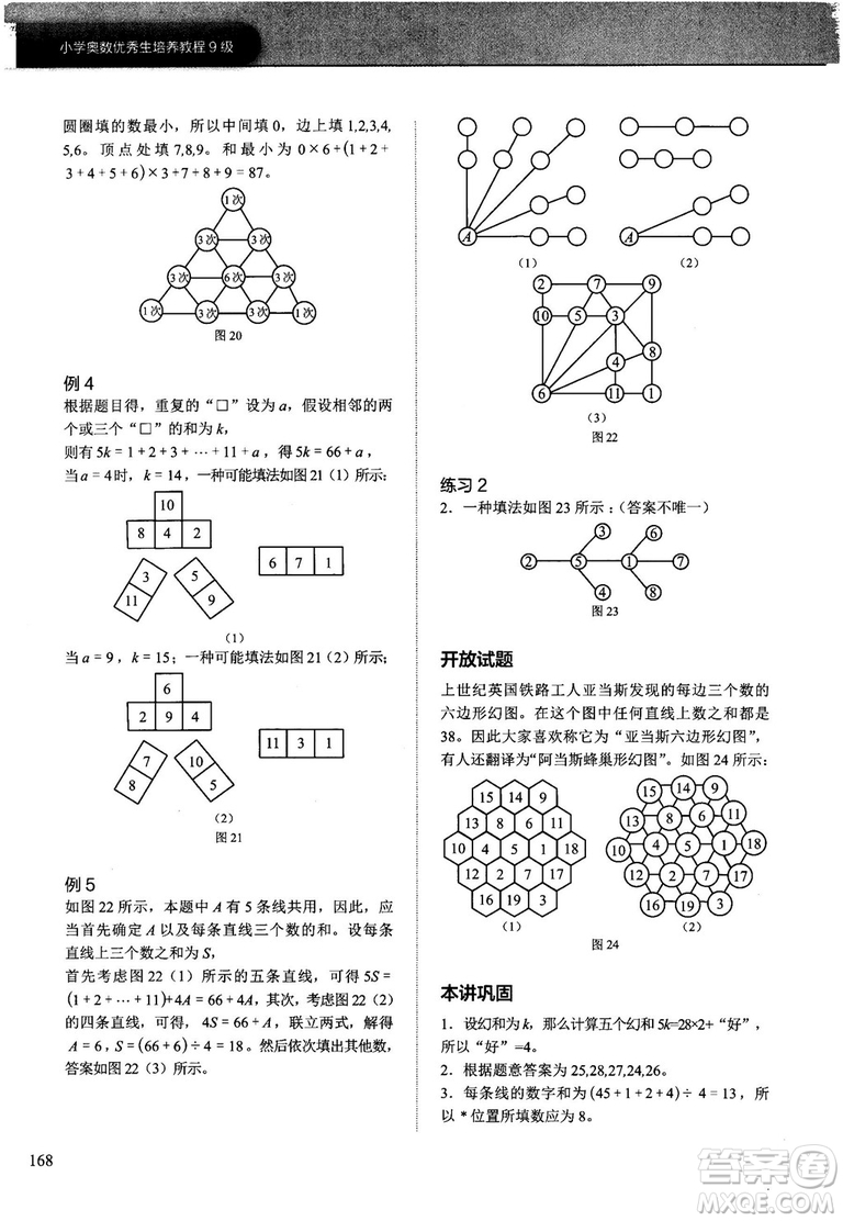 學(xué)而思培優(yōu)小學(xué)奧數(shù)2018版優(yōu)秀生培養(yǎng)教程9級(jí)參考答案