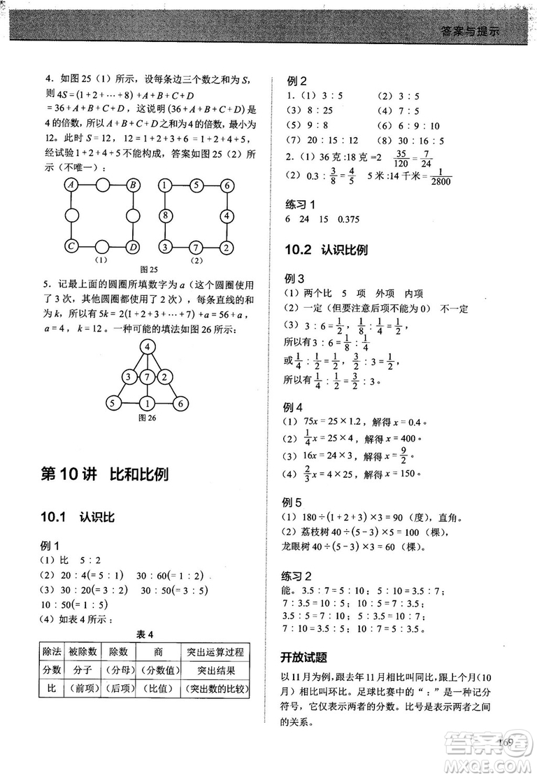 學(xué)而思培優(yōu)小學(xué)奧數(shù)2018版優(yōu)秀生培養(yǎng)教程9級(jí)參考答案