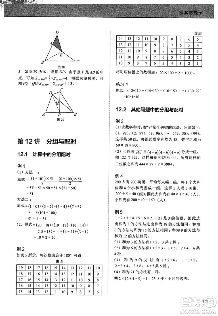 學(xué)而思培優(yōu)小學(xué)奧數(shù)2018版優(yōu)秀生培養(yǎng)教程9級(jí)參考答案