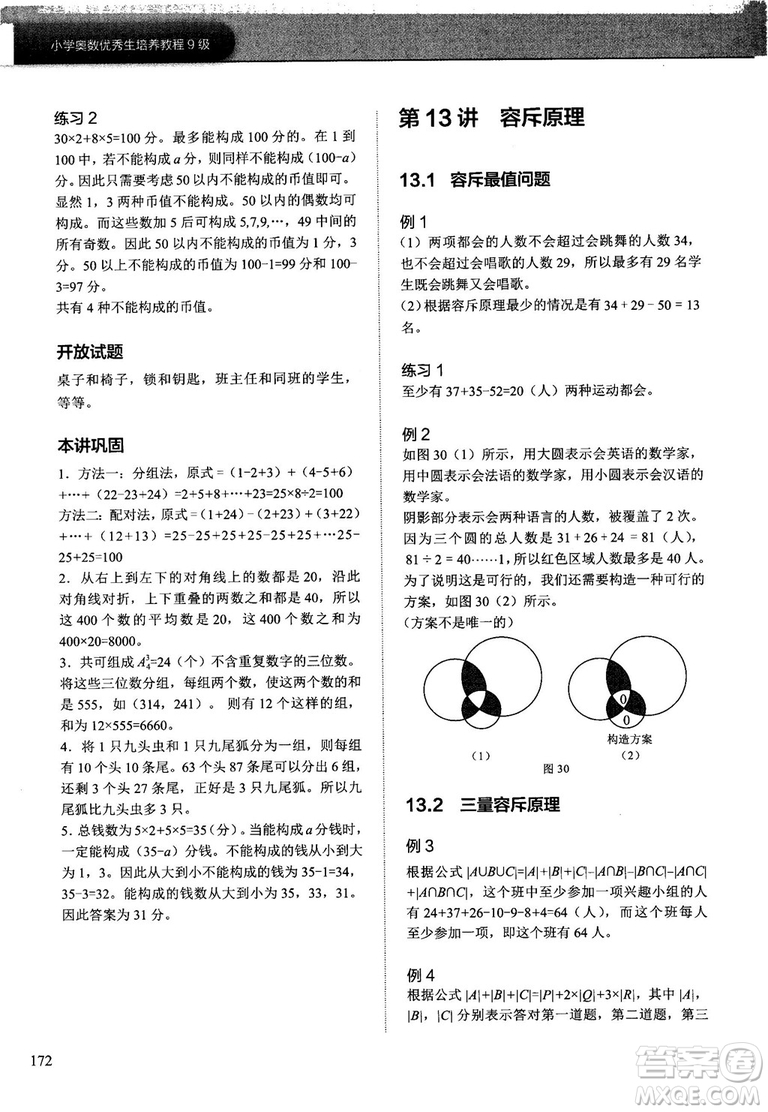 學(xué)而思培優(yōu)小學(xué)奧數(shù)2018版優(yōu)秀生培養(yǎng)教程9級(jí)參考答案