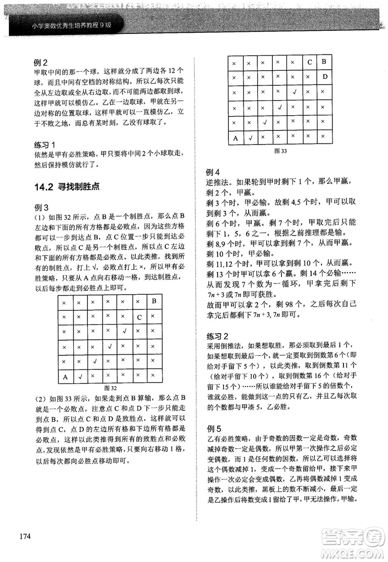 學(xué)而思培優(yōu)小學(xué)奧數(shù)2018版優(yōu)秀生培養(yǎng)教程9級(jí)參考答案