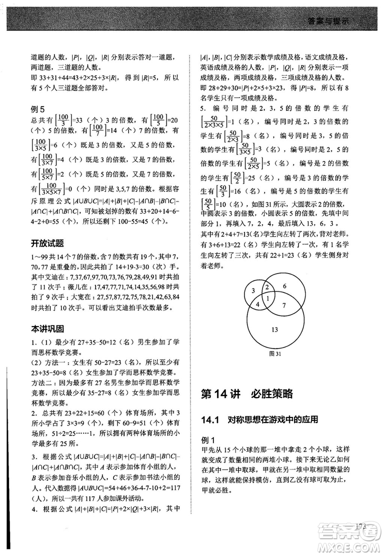 學(xué)而思培優(yōu)小學(xué)奧數(shù)2018版優(yōu)秀生培養(yǎng)教程9級(jí)參考答案