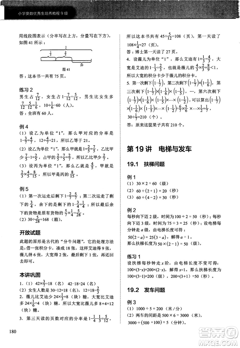 學(xué)而思培優(yōu)小學(xué)奧數(shù)2018版優(yōu)秀生培養(yǎng)教程9級(jí)參考答案