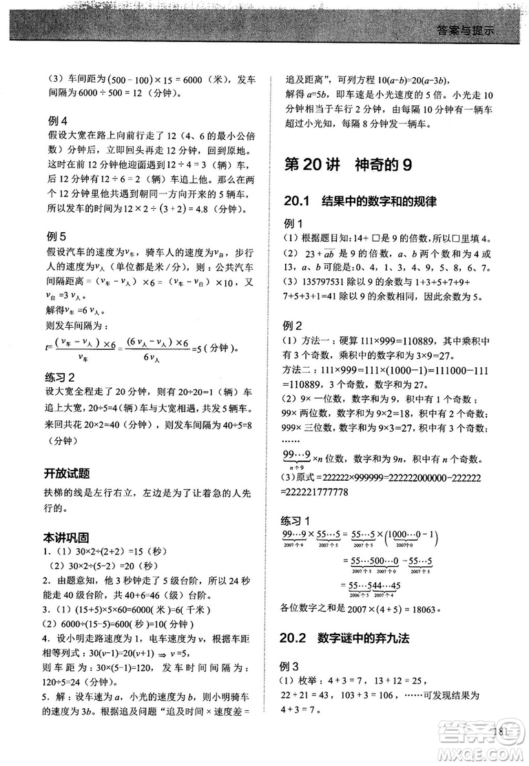 學(xué)而思培優(yōu)小學(xué)奧數(shù)2018版優(yōu)秀生培養(yǎng)教程9級(jí)參考答案