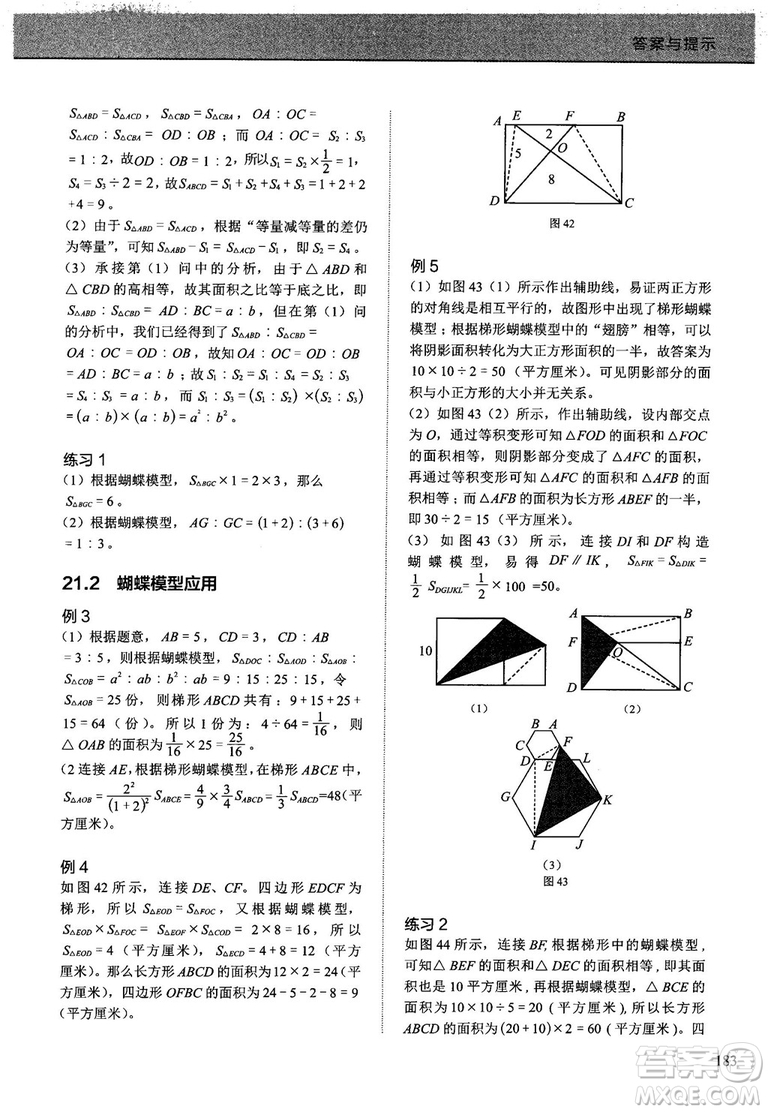 學(xué)而思培優(yōu)小學(xué)奧數(shù)2018版優(yōu)秀生培養(yǎng)教程9級(jí)參考答案