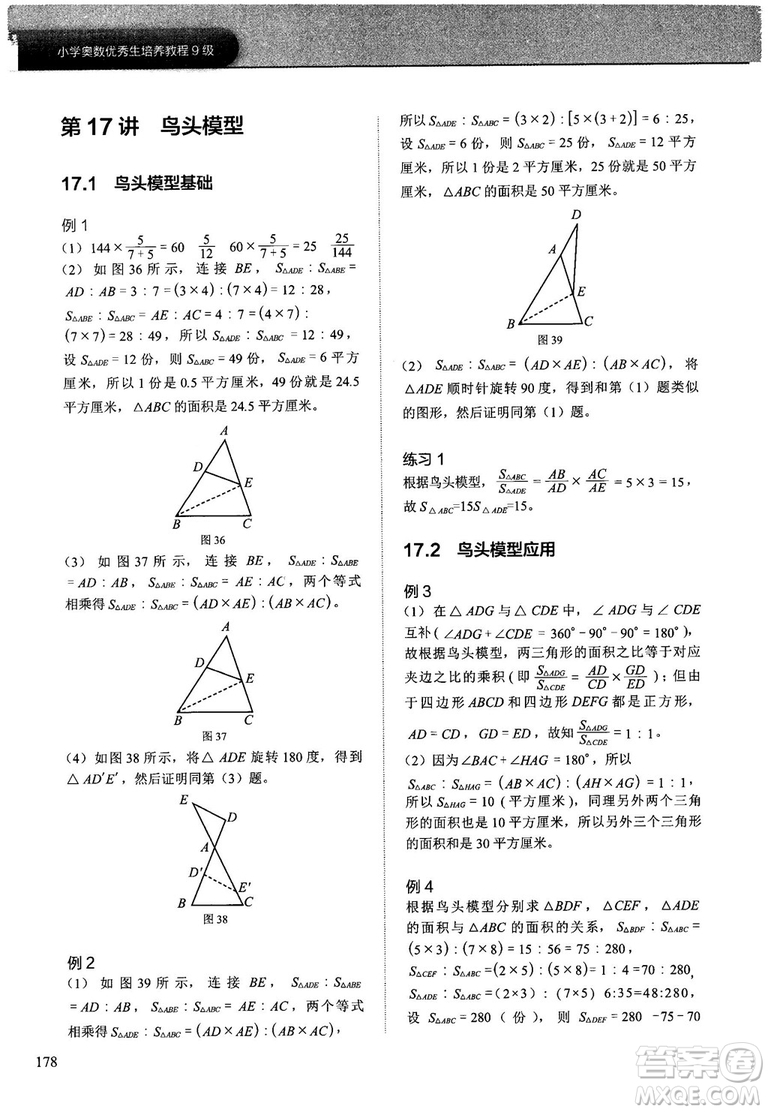 學(xué)而思培優(yōu)小學(xué)奧數(shù)2018版優(yōu)秀生培養(yǎng)教程9級(jí)參考答案