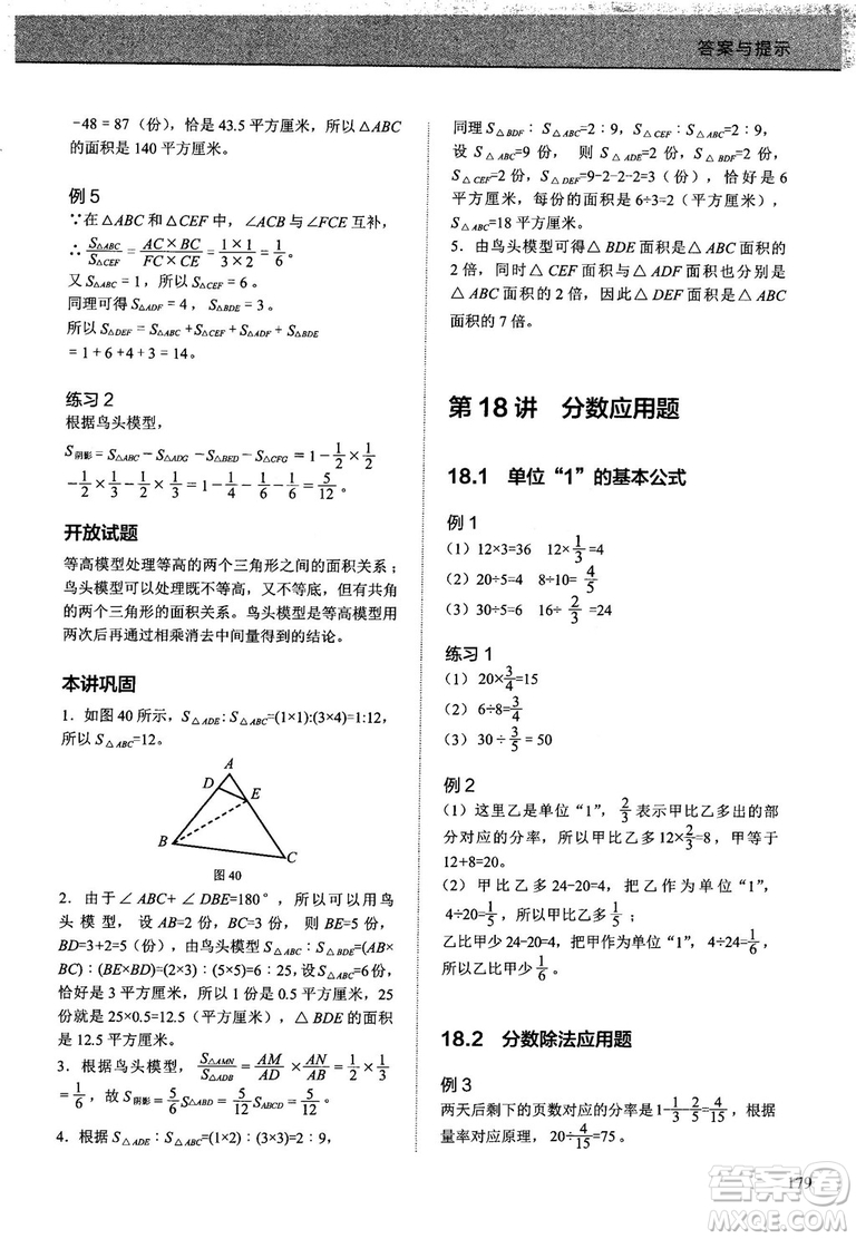 學(xué)而思培優(yōu)小學(xué)奧數(shù)2018版優(yōu)秀生培養(yǎng)教程9級(jí)參考答案