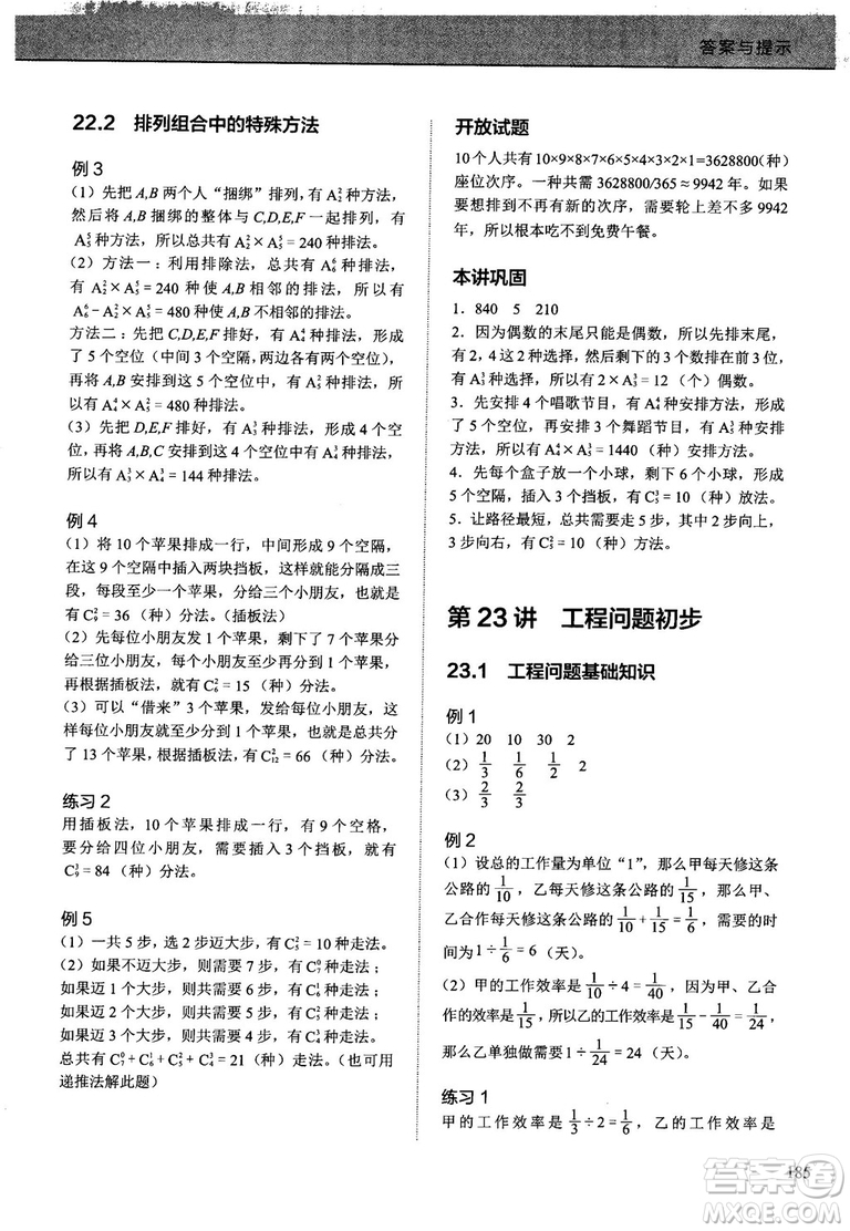 學(xué)而思培優(yōu)小學(xué)奧數(shù)2018版優(yōu)秀生培養(yǎng)教程9級(jí)參考答案
