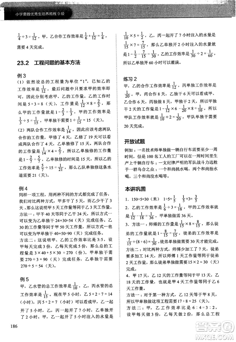 學(xué)而思培優(yōu)小學(xué)奧數(shù)2018版優(yōu)秀生培養(yǎng)教程9級(jí)參考答案