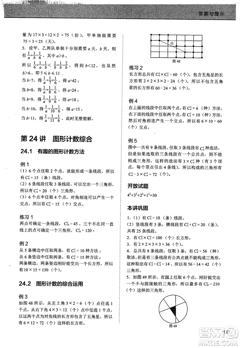 學(xué)而思培優(yōu)小學(xué)奧數(shù)2018版優(yōu)秀生培養(yǎng)教程9級(jí)參考答案