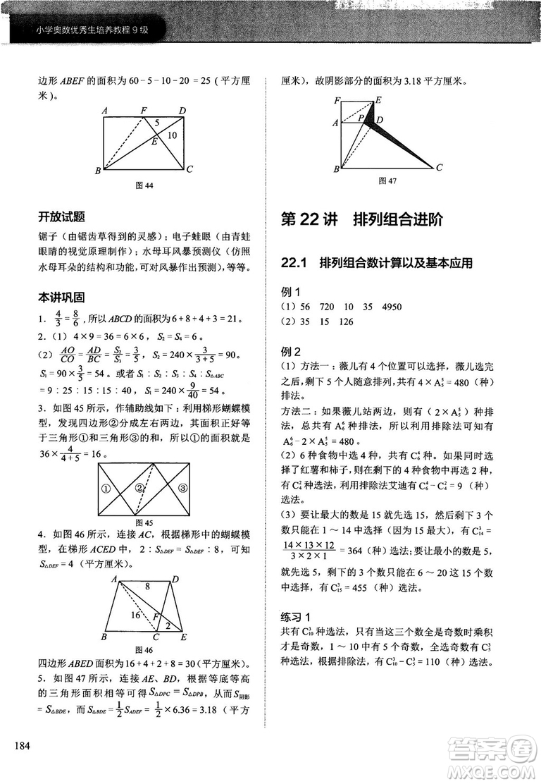 學(xué)而思培優(yōu)小學(xué)奧數(shù)2018版優(yōu)秀生培養(yǎng)教程9級(jí)參考答案