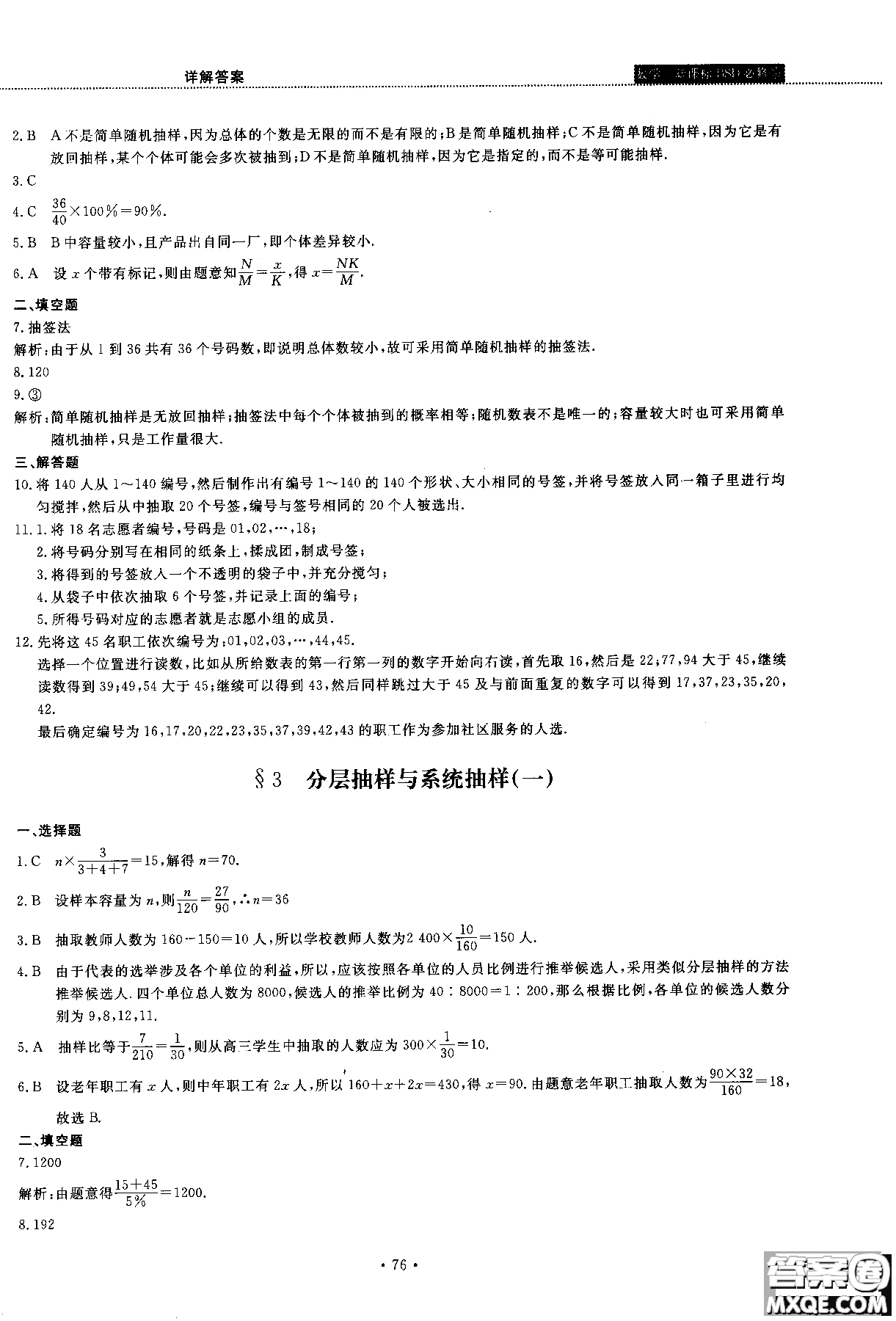 2018版試吧大考卷北師大版數(shù)學(xué)必修三45分鐘課時作業(yè)測試卷參考答案