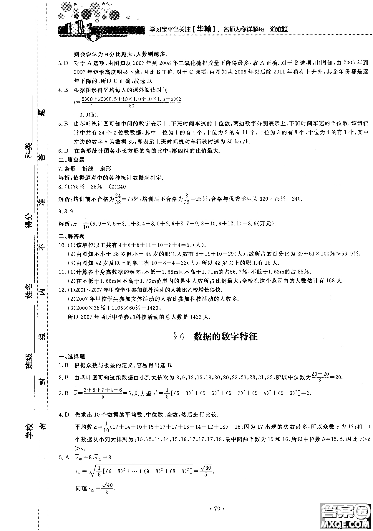 2018版試吧大考卷北師大版數(shù)學(xué)必修三45分鐘課時作業(yè)測試卷參考答案