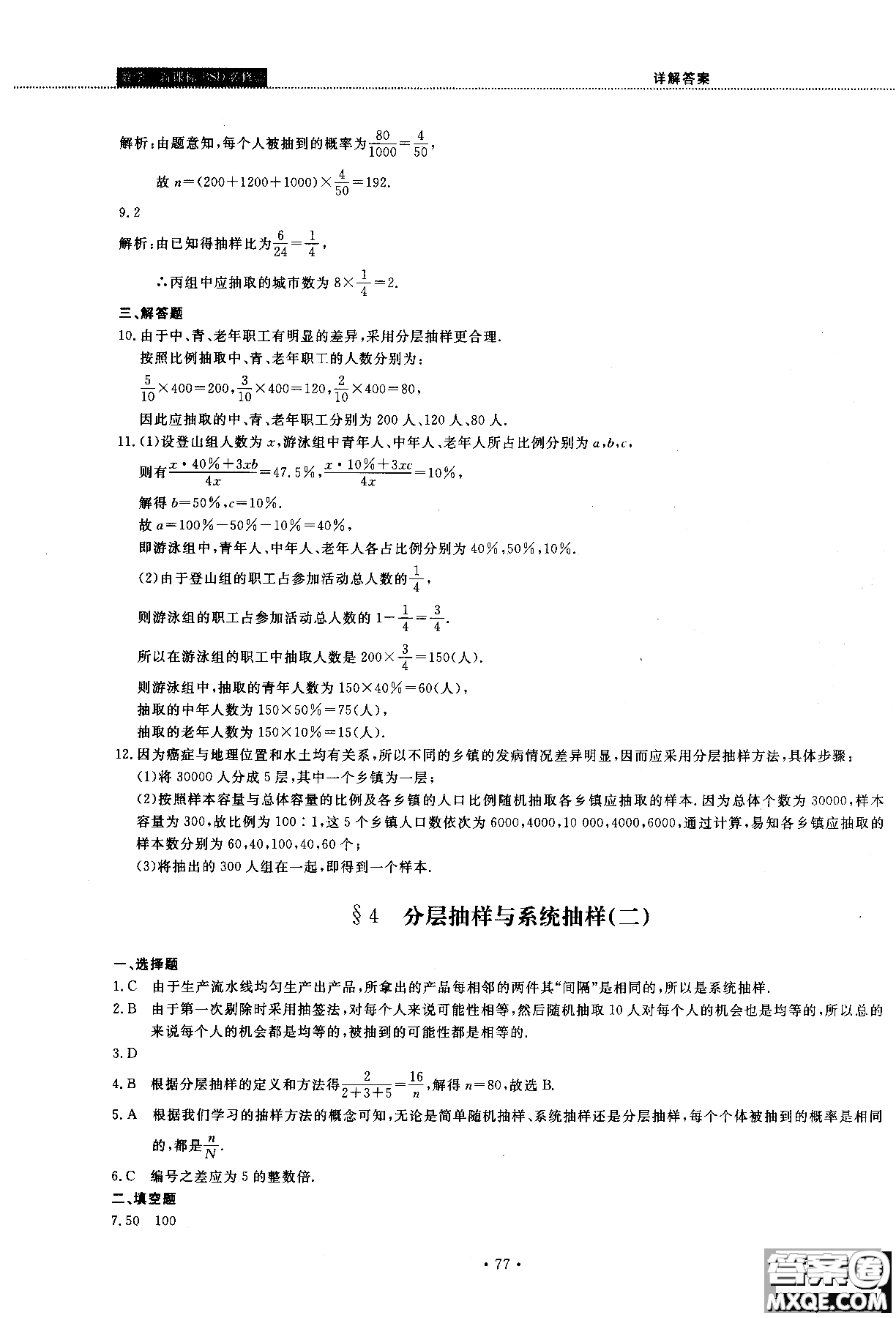 2018版試吧大考卷北師大版數(shù)學(xué)必修三45分鐘課時作業(yè)測試卷參考答案